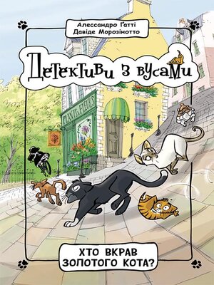 cover image of Хто вкрав золотого кота